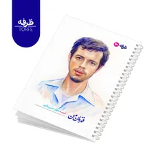 	 دفتر فنردار 50 برگ - طرح  سردار شهید حسن باقری